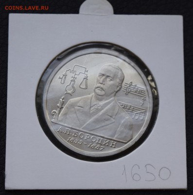 1 рубль 1993 Бородин Пруф холдер - _DSC8108