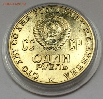 1 рубль 1970 года "100 лет Ленину" - 2016-01-26 10-13-32.JPG