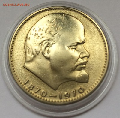 1 рубль 1970 года "100 лет Ленину" - 2016-01-26 10-15-37.JPG