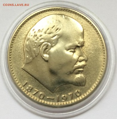 1 рубль 1970 года "100 лет Ленину" - 2016-01-26 10-15-26.JPG