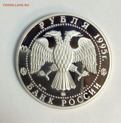 3 рубля 1995 Владимир Золотые ворота до 01.02.16 - IMAG0578_1