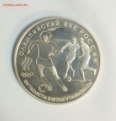 3 рубля 1993 Футболисты в играх 5 олимпиады до 01.02.16 - IMAG0573_1