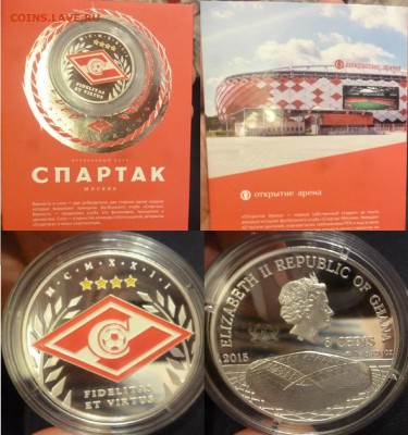 ДК Гана 5 цеди Спартак Москва Футбол Ag 01.02 22.00 - P1220237.JPG