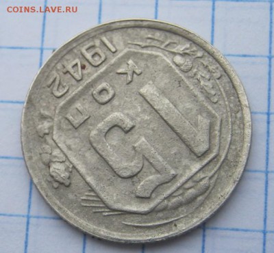 15 копеек 1942 г - IMG_0680.JPG