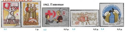 СССР 1961-1962. ФИКС - 1962. Гашеные