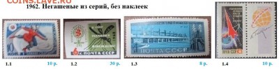 СССР 1961-1962. ФИКС - 1962. Из серий