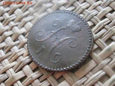 Копейка 1846 СМ. До 1.02.2015г. - 1 и 2 026.JPG