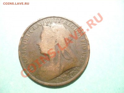 Великобритания пенни 1897 до 7.10.2010. в 21.00 мск - P1070868.JPG