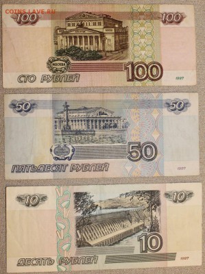 Комплект 10, 50, 100 руб 2001. До 30.01.2016 22.00мск - IMG_0695.JPG