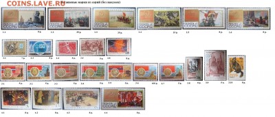 СССР 1967-1968. ФИКС - 1967. Из серий