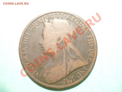 Великобритания пенни 1898 до 7.10.2010. в 21.00 мск - P1070870.JPG