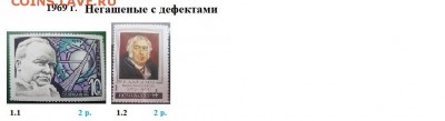 СССР 1969. ФИКС - 1969. Негашеные с дефектами