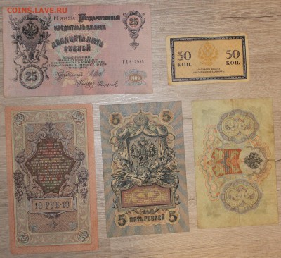 Комплект бон Николая 2го. До 30.01.2016 22.00мск - IMG_0699.JPG
