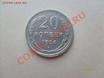 5 копеек 1924 года. Окончание 5.10.10г. в 23:00 по мск. - S6305334.JPG