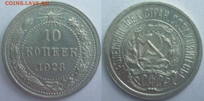 10 копеек 1923 и 1925 Отличные! До 29.01.16 г. 22.00 по Мск. - P1130577.JPG