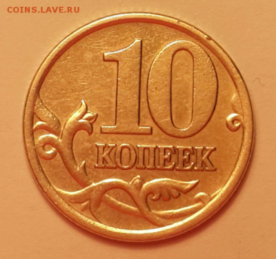 10 копеек 2001 СП, поперечные складки ? - Снимок1.PNG
