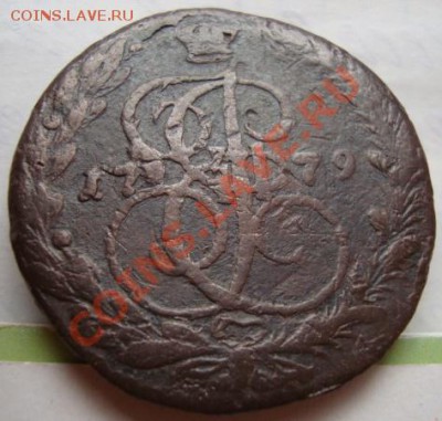 -------5 КОПЕЕК 1779г ЕМ-орел переходной----до 07.10.10г - DSC04742.JPG