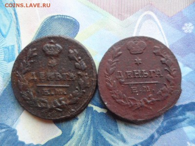 Деньга 1819 ЕМ НМ 2 шт до 28.01.2016 г. - SAM_1889.JPG