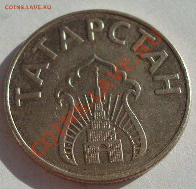 Топливный жетон Татарстан с бонусом до 7.10 23-00 - DSC05969.JPG