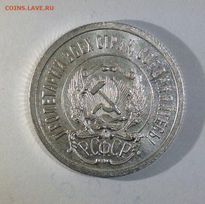 20 копеек 1923 UNC - image