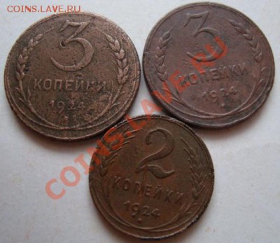 ----------3 коп(2шт.),2коп 1924г--------до 07.10.10г - DSC04745.JPG