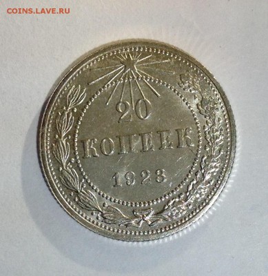 20 копеек 1923 UNC - image