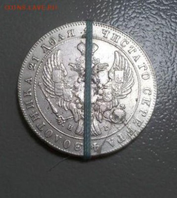 1 рубль 1841 спб с поворотом- оценка, подлинность - 1р1841-2