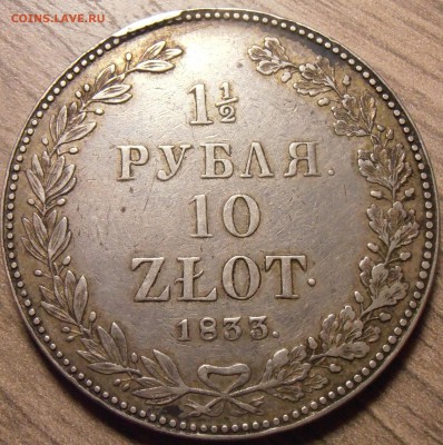 2 рубля 10 злотых 1833 - оценка - P1010423.JPG