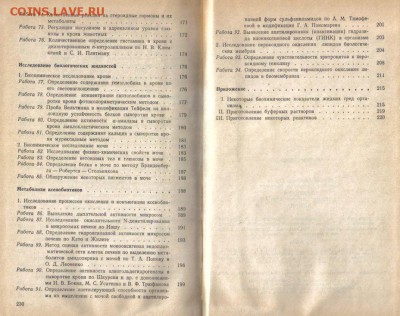 Практикум по биологической химии до 28.01 22.00мск - Практикум по биологической химии-5