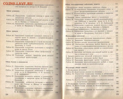 Практикум по биологической химии до 28.01 22.00мск - Практикум по биологической химии-4