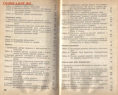 Практикум по биологической химии до 28.01 22.00мск - Практикум по биологической химии-3