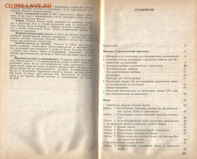 Практикум по биологической химии до 28.01 22.00мск - Практикум по биологической химии-2