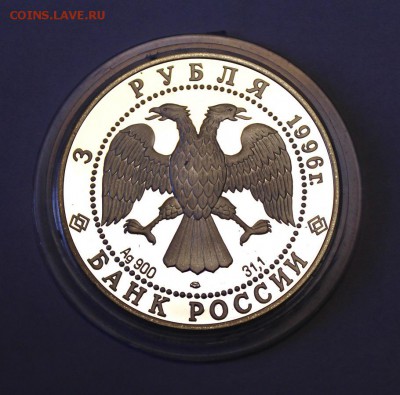 3 руб. 1996г. Битва Пересвета с Челубеем, до 28.01. в 22-30ч - 1Kulikowo (3).JPG