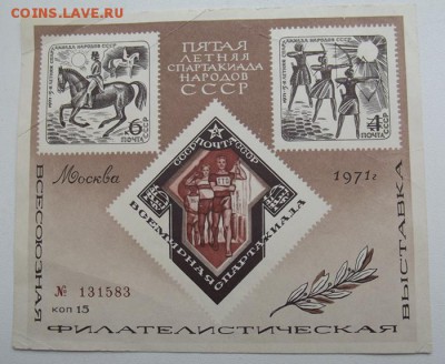 Билет Всесоюзной филателистической выставки 1971? - DSCF4531-1.JPG