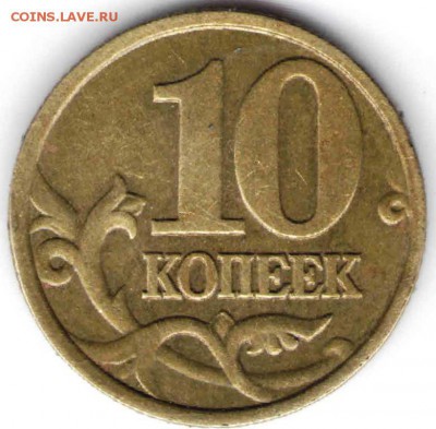 1 рубль 1999 м до 28.01.16 г. в 23.00 - 10 копеек 1999