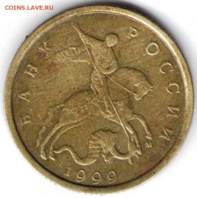 1 рубль 1999 м до 28.01.16 г. в 23.00 - 10 копеек 19991