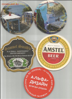 Бирдекель -"Пивная подставка"-17 шт, 21.00 мск 01.02.2016 - Бирдекели-5