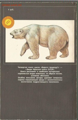 Рыбы, Амфибии,Рептилии красной книги СССР , 21.00 мск 01.02 - Рыбы, Амфибии,Рептилии красной книги СССР-7