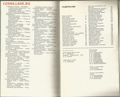 Рыбы, Амфибии,Рептилии красной книги СССР , 21.00 мск 01.02 - Рыбы, Амфибии,Рептилии красной книги СССР-6