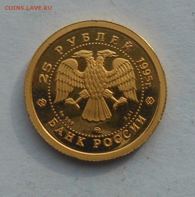 25 рублей Балет.Спящая красавица.1995 г. Золото. - DSCN3091.JPG
