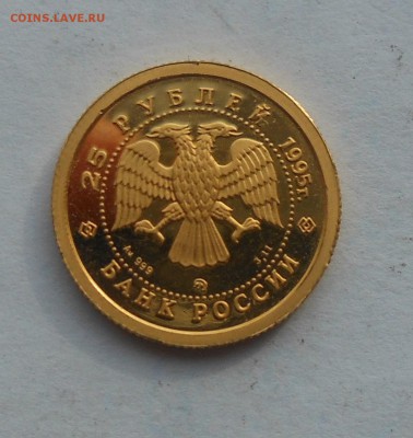25 рублей Балет.Спящая красавица.1995 г. Золото. - DSCN3090.JPG