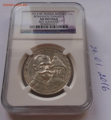 1рубль "300лет дому Романовых", NGC AU, до 31.01.16 22.00мск - r1