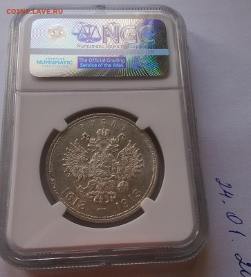 1рубль "300лет дому Романовых", NGC AU, до 31.01.16 22.00мск - r2