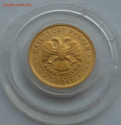 50 рублей. Овен.2004 г. - DSCN3113.JPG