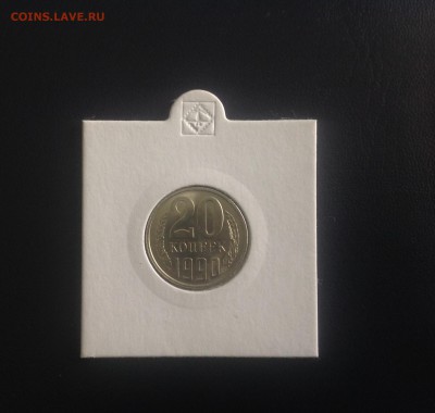 Мешкова. 20 копеек 1990 год. Поворот! - image