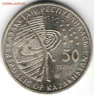 Казахстан 50 тенге 2008 г. "Восток" до 01.02.16 г. в 24.00 - монеты4