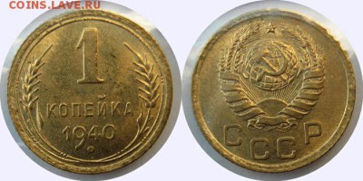 1 коп. 1940 г. Unc ( 3 шт.) до 31.01.2016 г. до 22.00 Мск - 1940-3
