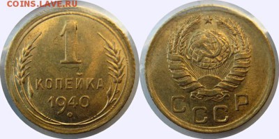 1 коп. 1940 г. Unc ( 3 шт.) до 31.01.2016 г. до 22.00 Мск - 1940-1