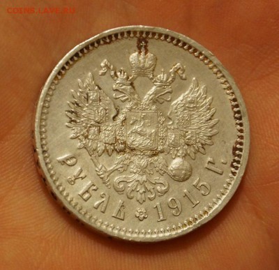 1 рубль 1915 г. Оценка. - DSC06469.JPG