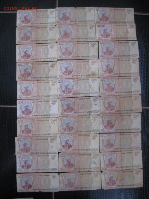 200 Рублей 1993г (30 штук) - IMG_6075.JPG